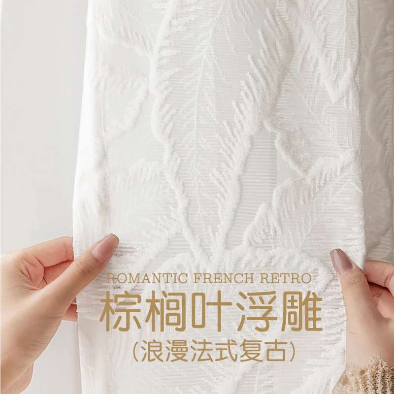 家大业大-法式轻奢高档浮雕窗纱客厅阳台防晒帘卧室纱帘