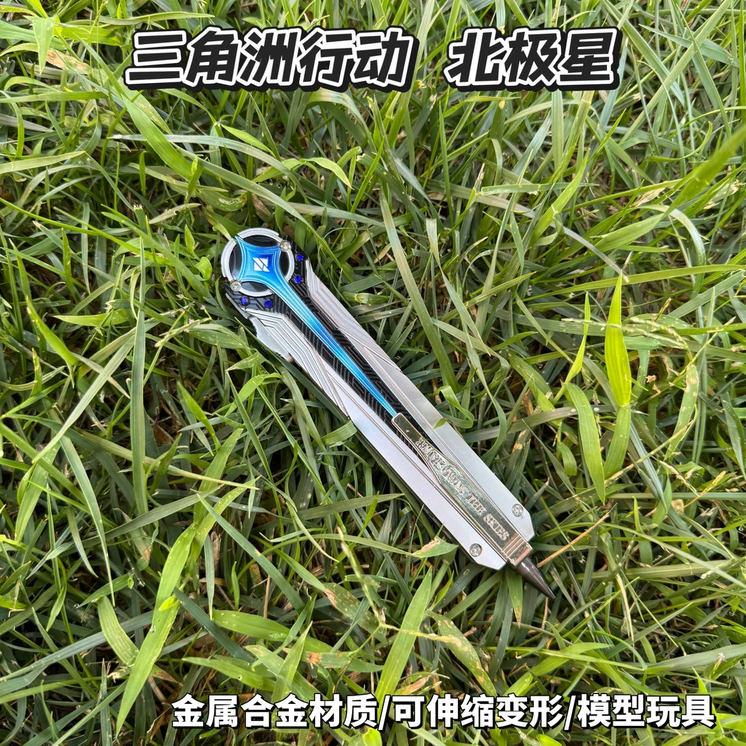 【北极星】三角洲行动周边北极星不开刃金属锌合金游戏模型玩具摆件