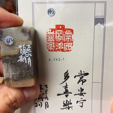 印石青田石篆刻作品