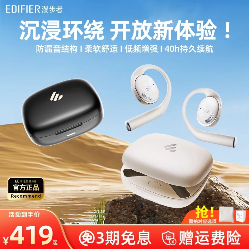 【王一博代言】漫步者X Fit开放式无线蓝牙耳机不入耳气传导挂耳式