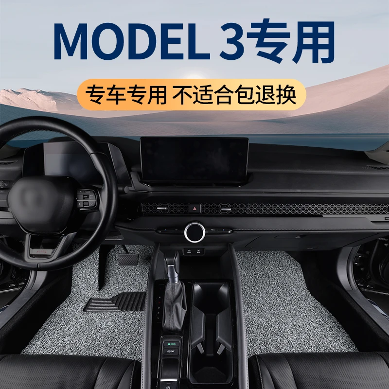 2025款特斯拉脚垫model3焕新版丝圈垫毛豆3专用 汽车配件地垫地毯