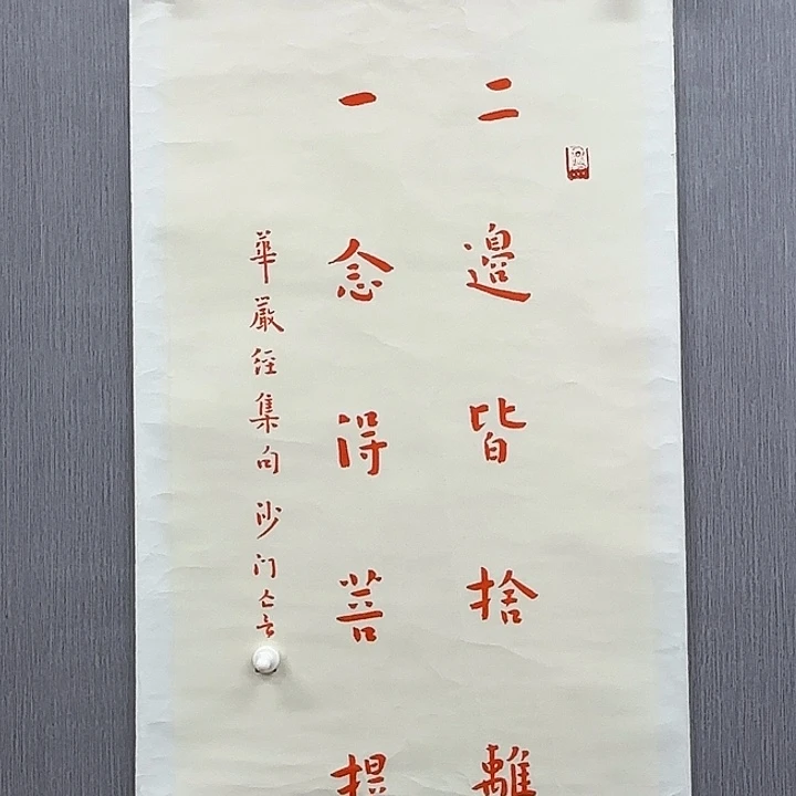 雲***子直播书法作品定向