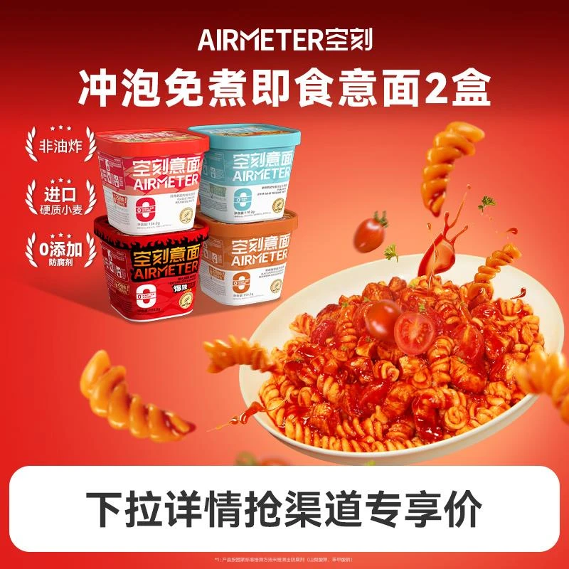 空刻泡面2分钟免煮即食意面冲泡面2盒