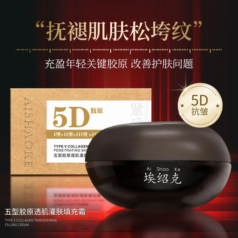 【苏一推荐】埃绍克五型胶原透肌灌肤填充霜 紧实