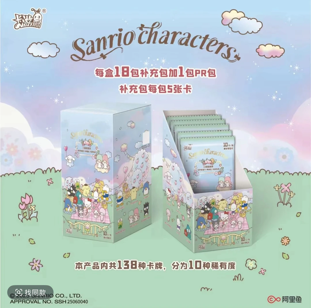 【玩法合集】三丽鸥萌梦收藏卡片卡牌-10元包-芳香物语