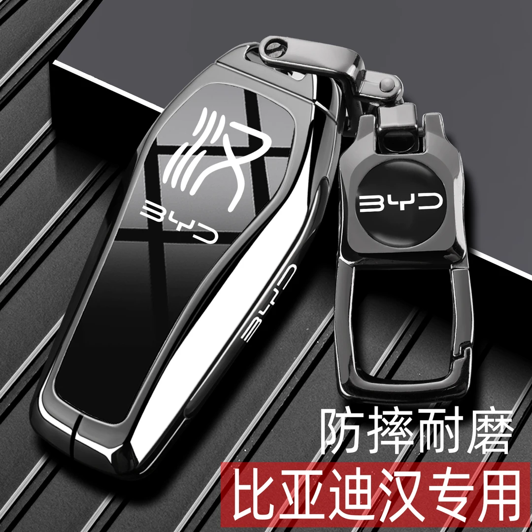 2025款比亚迪汉dmi钥匙套汉dmi/ev汽车专用高级感金属全包壳扣新