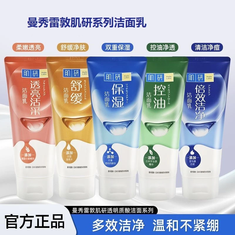 曼秀雷敦肌研植萃洁面补水保湿控油透白温和深层清洁毛孔洁面