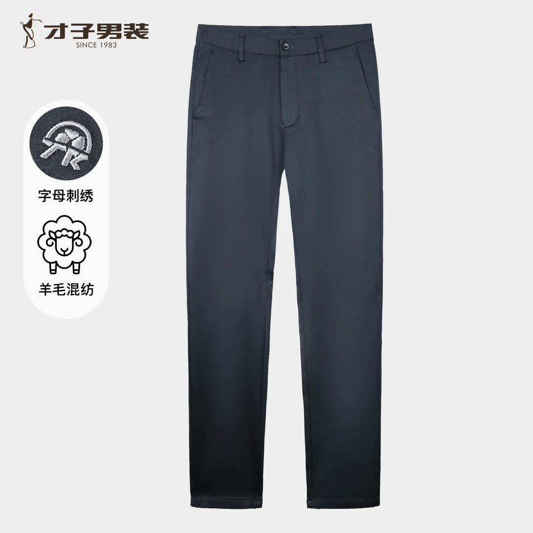 才子男装羊毛混纺刺绣西装裤柔软垂顺经典时尚百搭商务绅士休闲裤