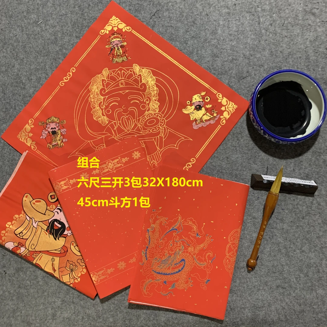 【六尺三开组合】蜡染对联纸万年红宣纸春联专用纸洒金手写福字宣纸