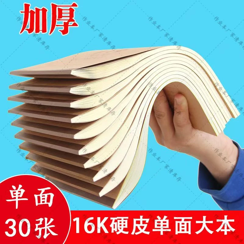 【厂家直销】16K加厚封面生字英语语文数学作业本中小学生作业本