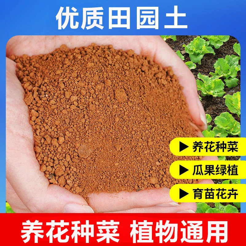 优质田园土养花使用通用种菜营养土荷塘通用型养花营养土船长花园