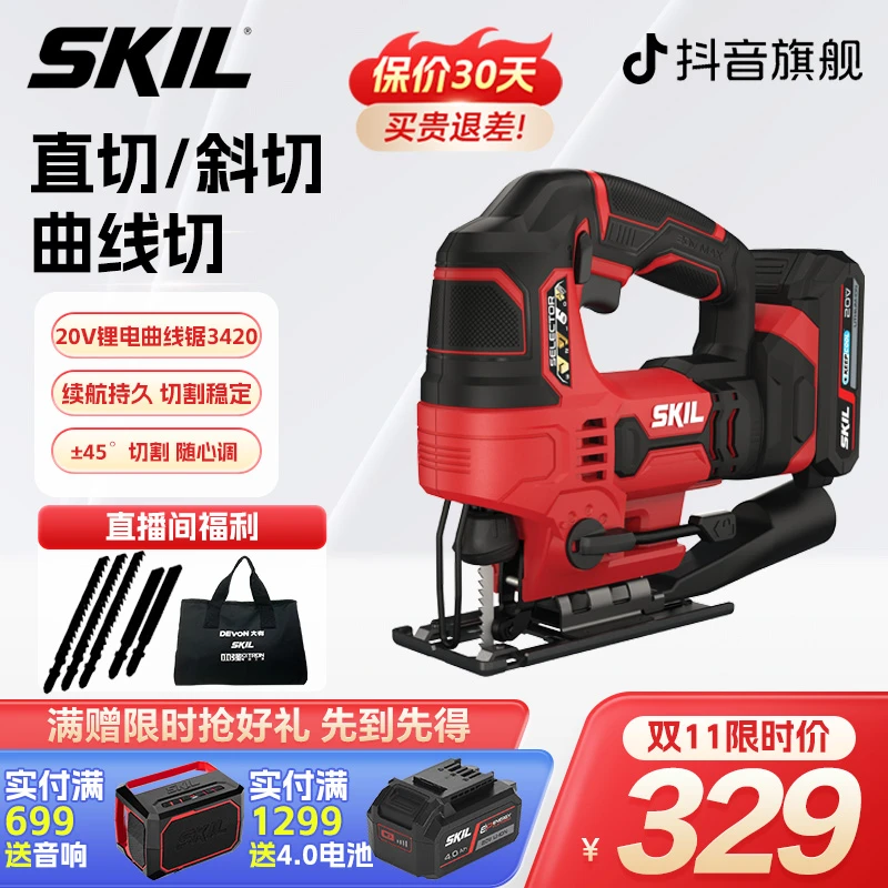 SKIL锂电曲线锯3420木工线锯手电锯木板切割手持电动拉花锯(有刷)