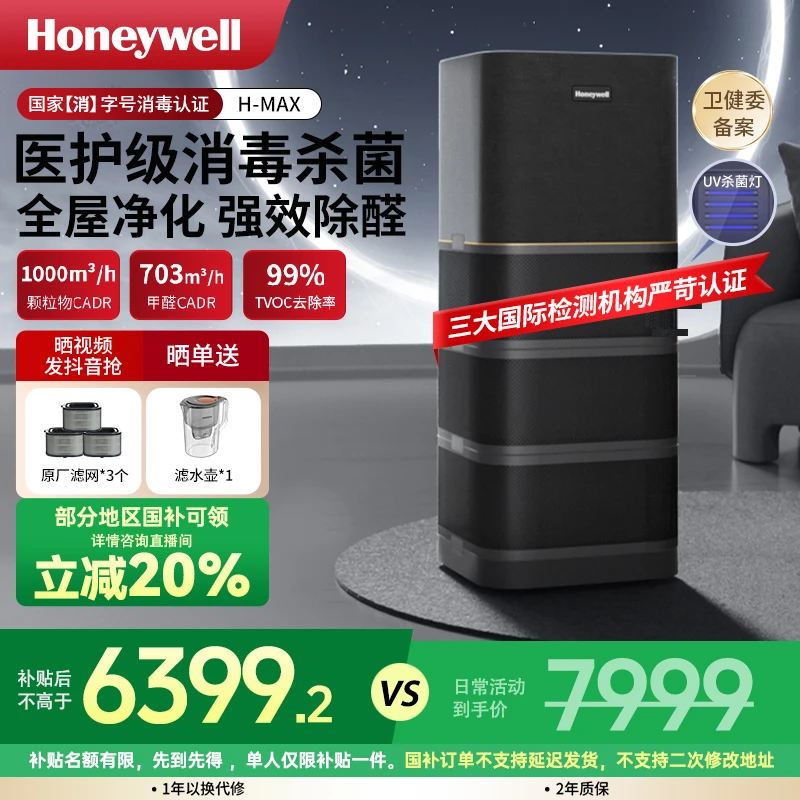 Honeywell/霍尼韦尔空气消毒机抑菌家用去除甲醛异味空气净化器