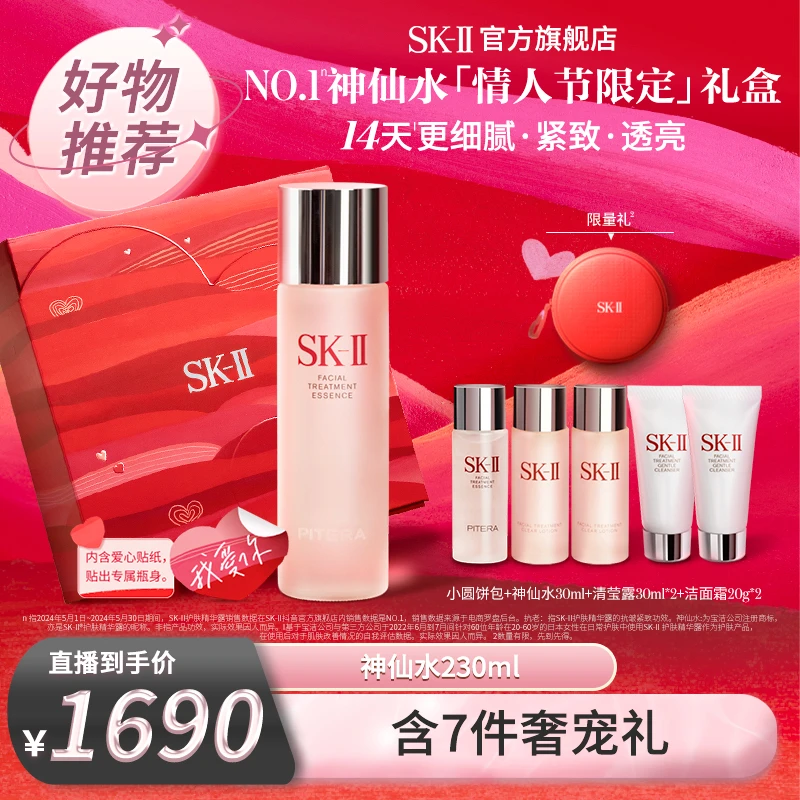 SK-II神仙水抗老滋养控油紧致保湿精华液SK-II官方旗舰店