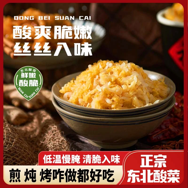 【T】拍1发6斤兴优堂东北酸菜发酵大缸腌制酸菜500克/袋