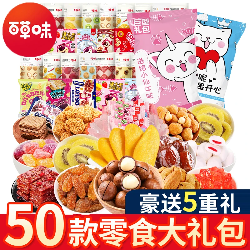 百草味零食大礼包送女朋友送老婆创意惊喜实用礼物吃的食品网红款
