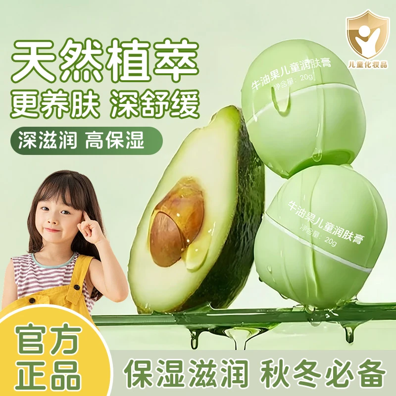 牛油果儿童润肤膏宝宝霜婴幼儿3-12岁秋冬季舒缓保湿滋润霜擦脸霜