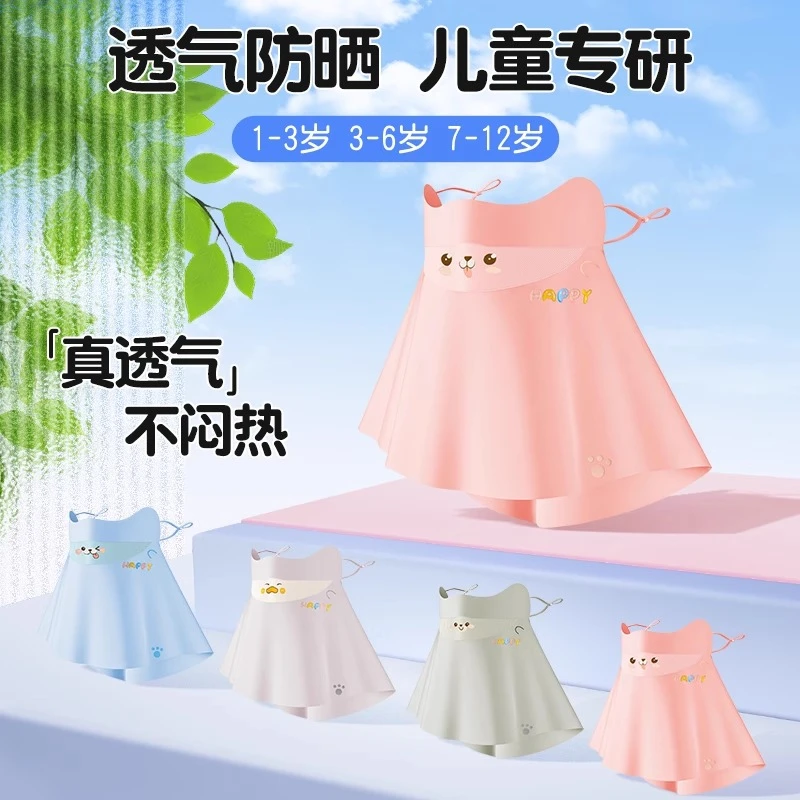 儿童防晒口罩夏季冰丝透气护颈面罩男女童紫外线全脸遮脖护颈口罩