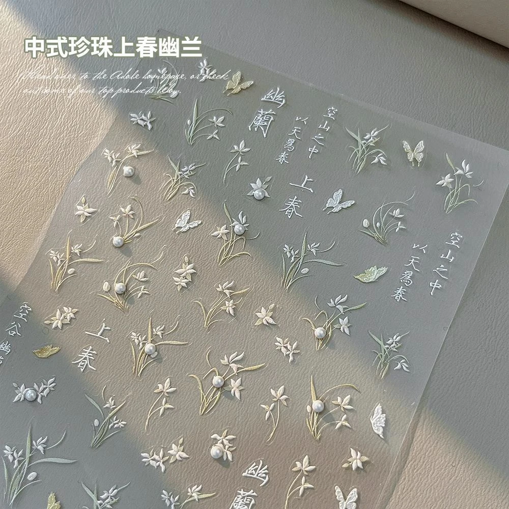 清新幽兰飞碟浮雕美甲贴纸唯美高感穿戴甲装饰美甲用品指甲贴小花
