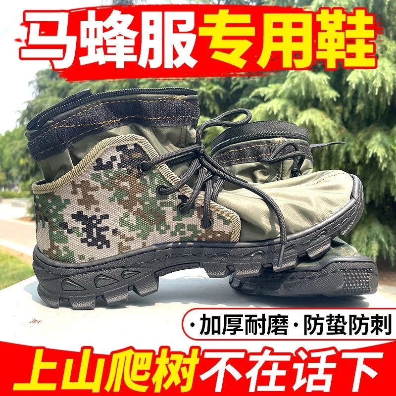 马蜂服专用鞋防刺穿防滑耐磨可改装养马蜂捉马蜂解放鞋户外防蜂鞋