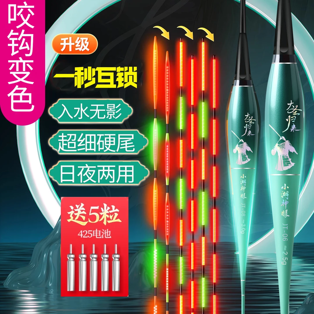一秒互锁高灵敏咬钩变色电子漂日夜两用超细硬尾夜光浮漂夜钓鱼漂