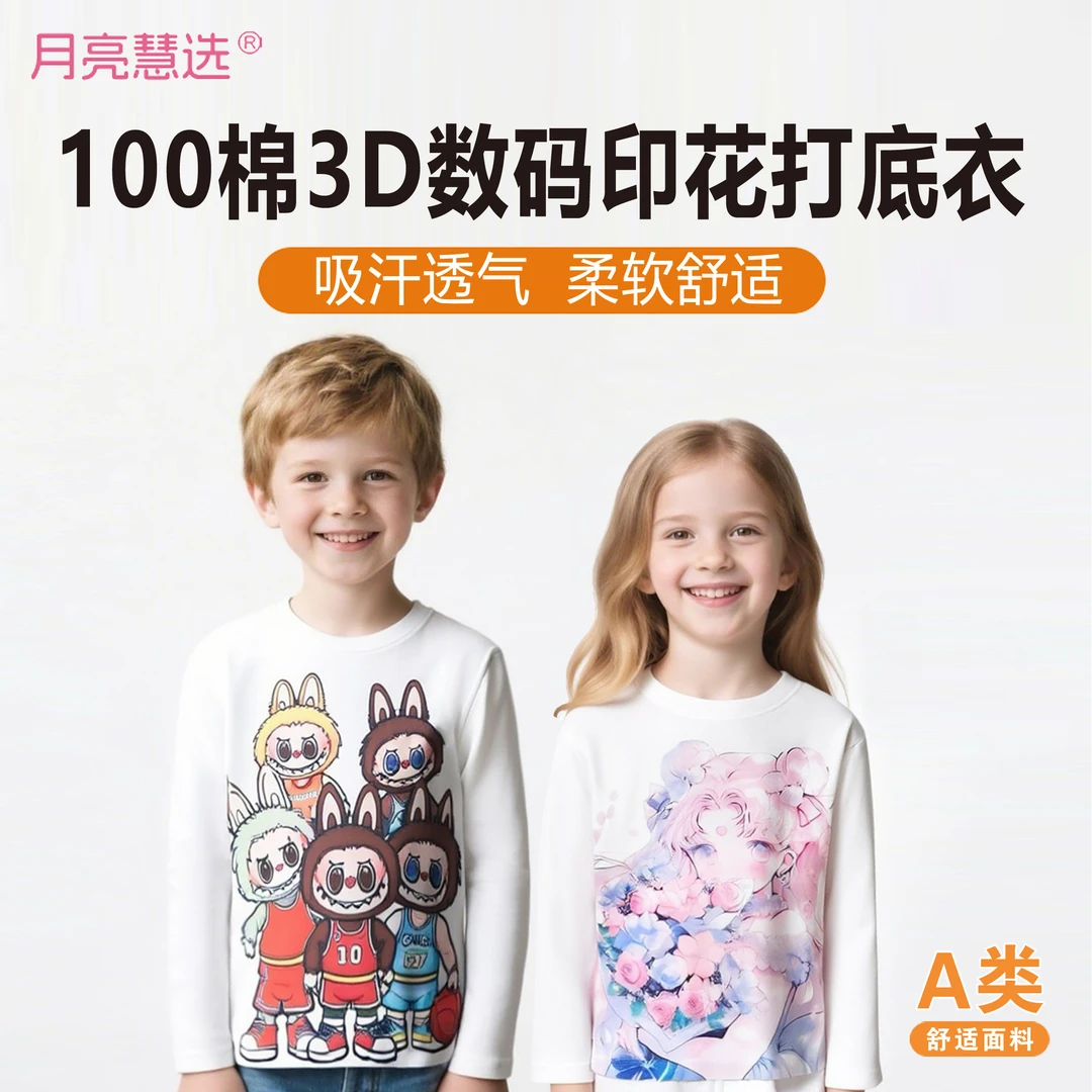 A类100棉儿童纯棉秋衣单穿打底男童女童秋冬上衣M-800939