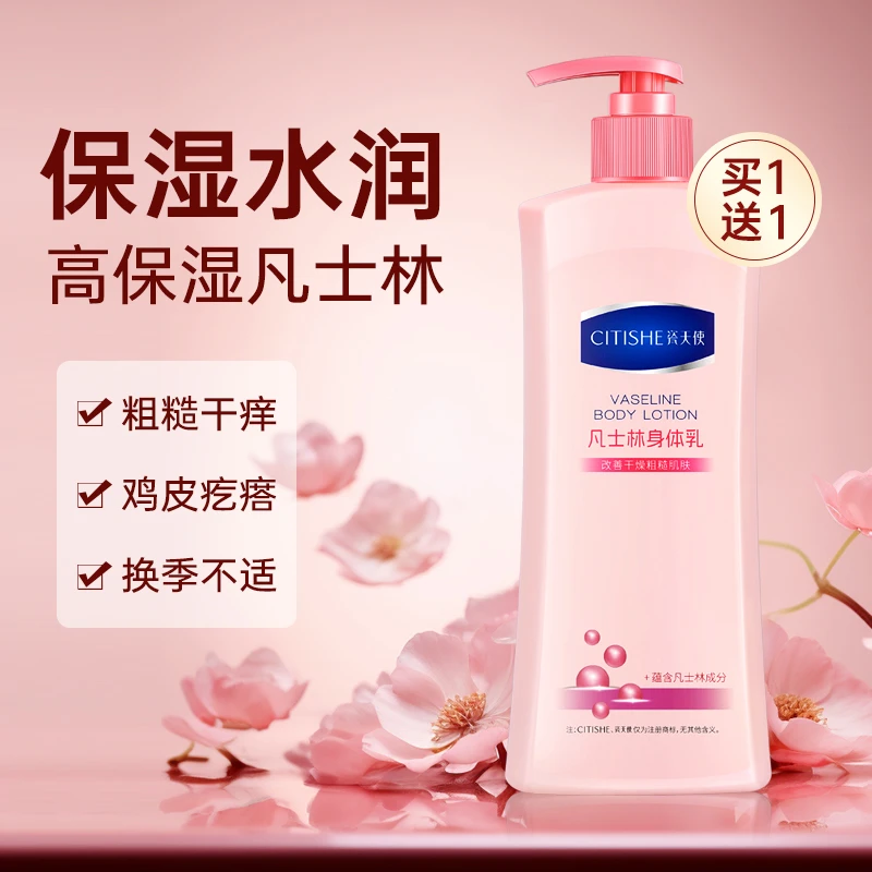 买1送1身体乳凡士林甘油滋润护肤补水保湿秋冬不拔干正品国货男女