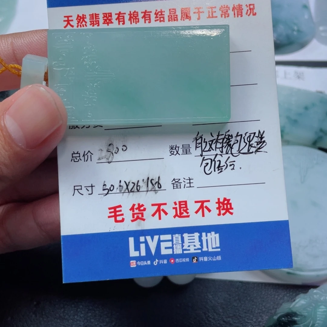 定制翡翠未镶嵌段**～