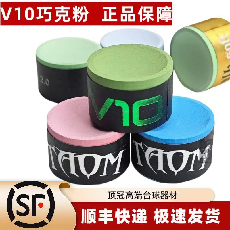 Taom巧粉塔悟姆V10巧克粉圆形台球杆职业斯诺克中八九球枪粉台球