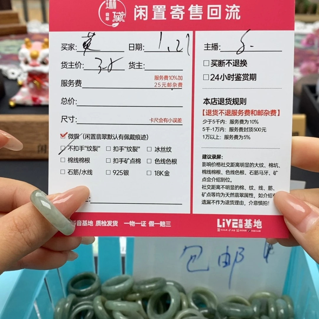 翡翠戒圈未镶嵌『*』