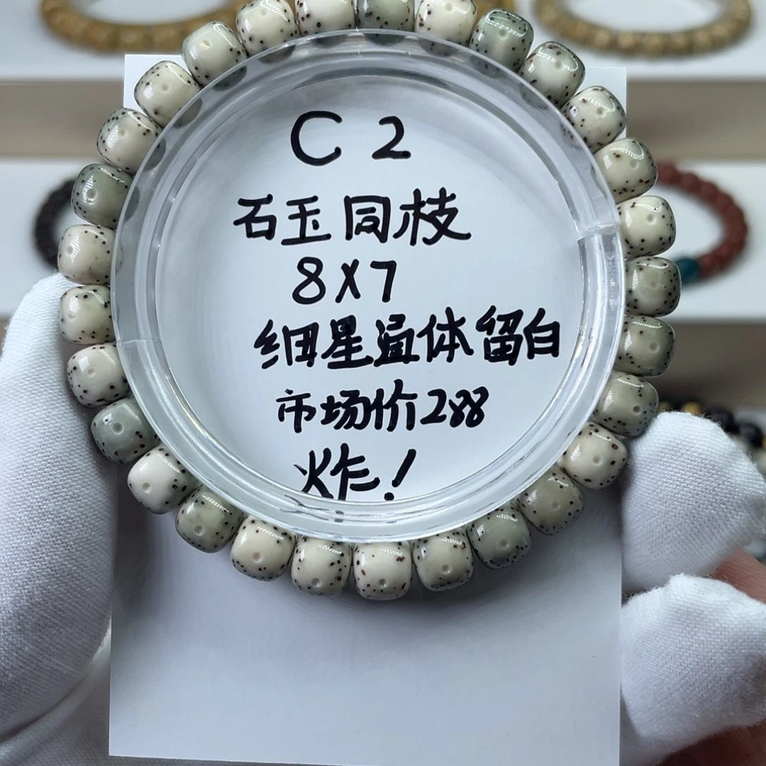 菩提无事牌8-7石玉大留白C2