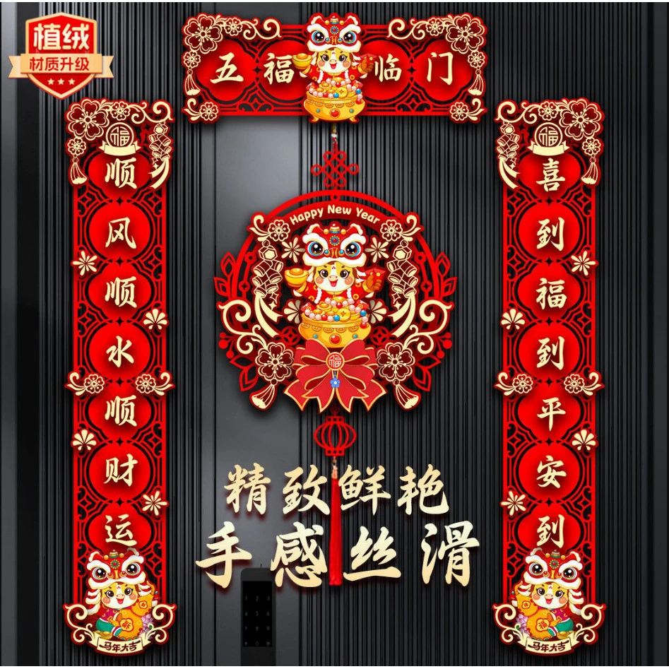 2026年新春马年过年对联挂件春联福字大礼包春节布置大门对联严选