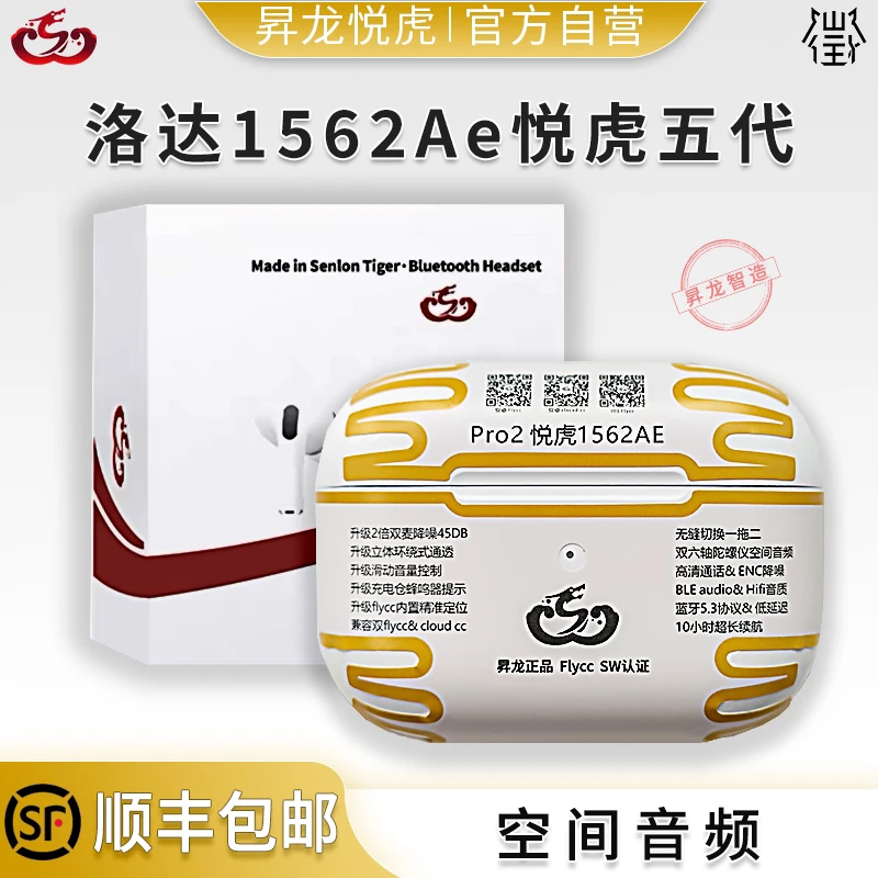 昇龙悦虎五代1562AE（合页微瑕版）洛达无线主动降噪耳机