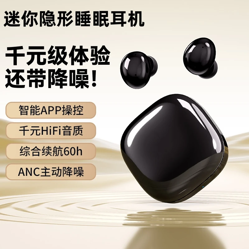 2025新款睡眠蓝牙耳机入耳式迷你隐形跑步降噪侧睡专用超长续航