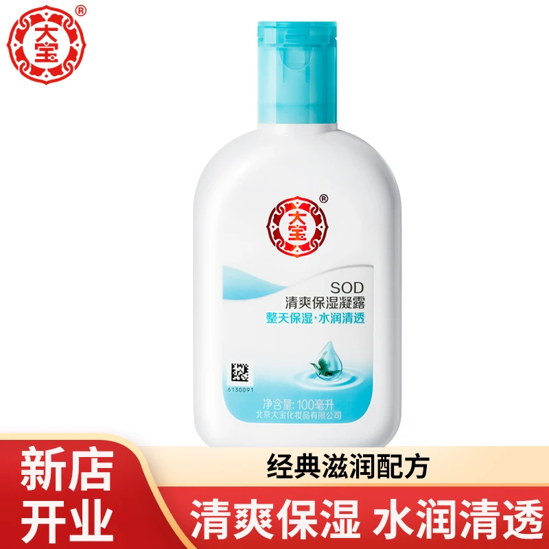 DABAO/大宝SOD蜜清爽保湿凝露滋润面霜男女士秋冬补水擦脸润肤霜
