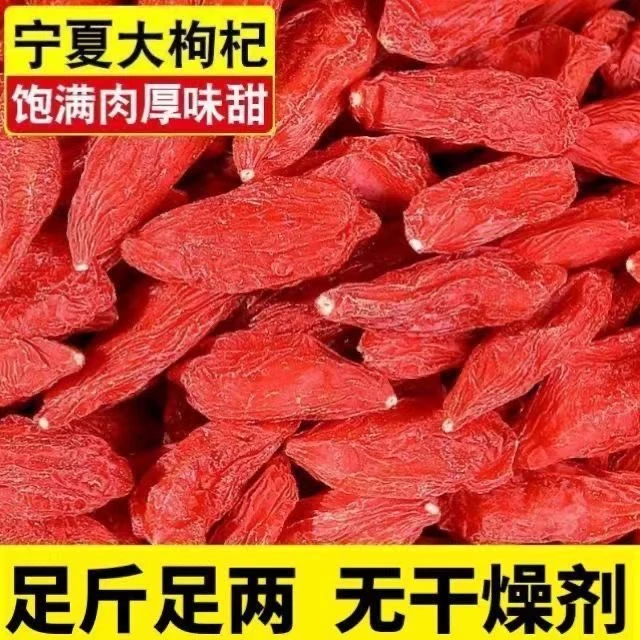 净重新货宁夏枸杞特级枸杞无硫磺泡水泡酒批发宁夏枸杞正宗