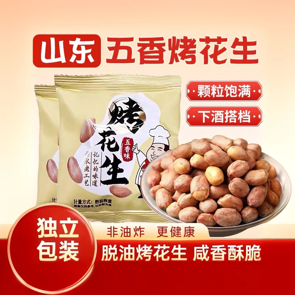 五香花生米花生山东面馆香酥爽口脱油咸香美味独立下酒菜脱油花生