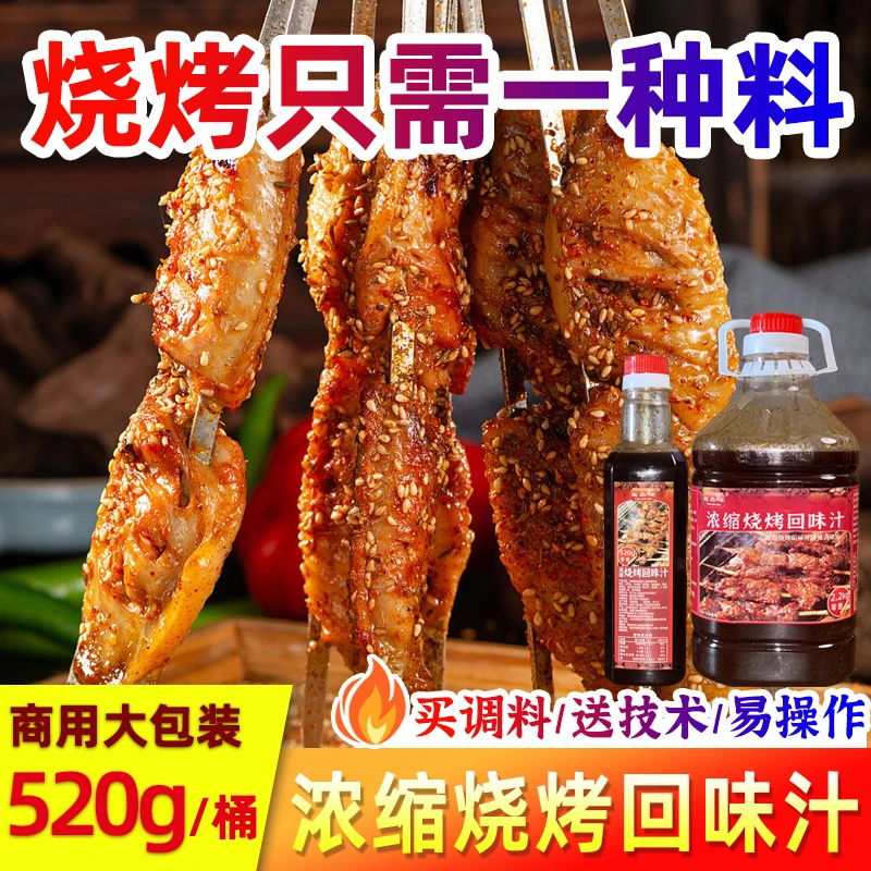 尧之味浓缩烧烤回味汁商用锡纸烧烤调料烧烤酱汁铁板烧腌制调料汁