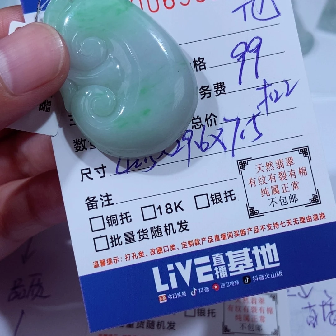 颈饰未镶嵌翡翠花*