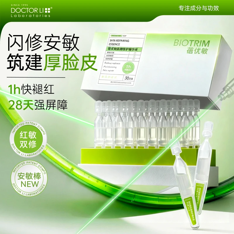 李医生蓓优敏肌御修护精华液次抛修护细腻毛孔