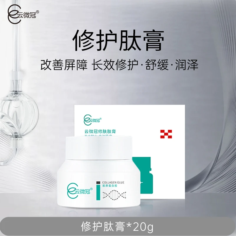 【云微冠】修肤肽膏（万能膏）