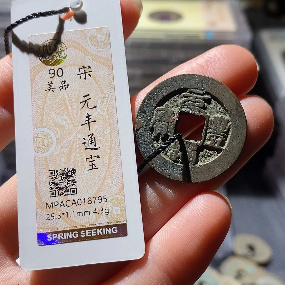 铜觅泉评级古钱币一枚 小敏