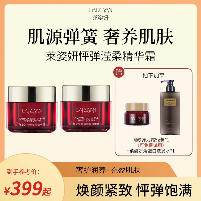 升级款大红瓶怦弹滢柔补水保湿提拉淡纹抗皱紧致精华霜 Y