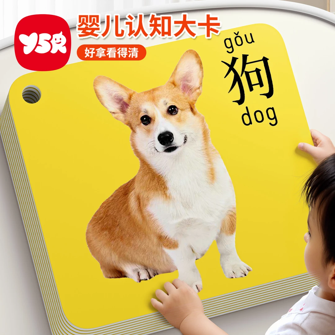 【YSR奕思瑞】宝宝认知卡片0-3岁看图识物早教卡动物卡片幼儿认知书