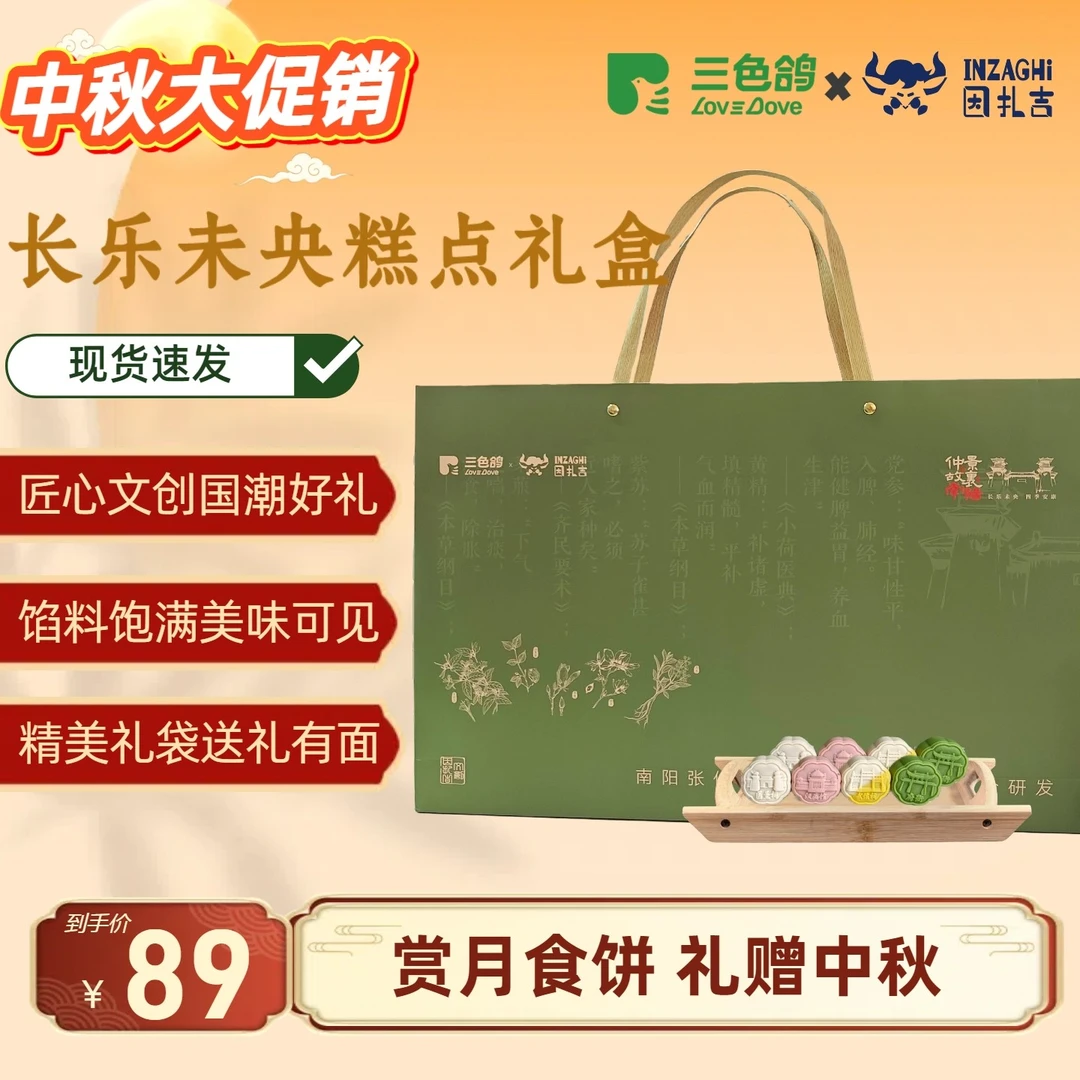 【品质送礼】三色鸽联名中秋糕点礼盒8饼480g文创伴手礼送礼团购