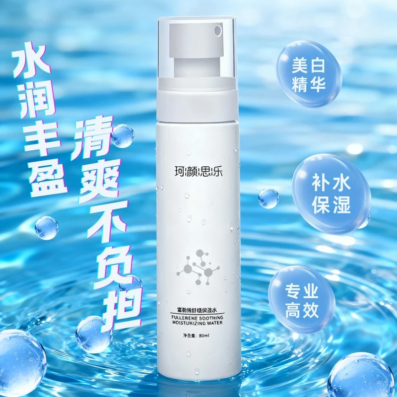 富勒烯舒润保湿水清洁补水原液安抚换季修护舒缓柔嫩提亮紧致滋润
