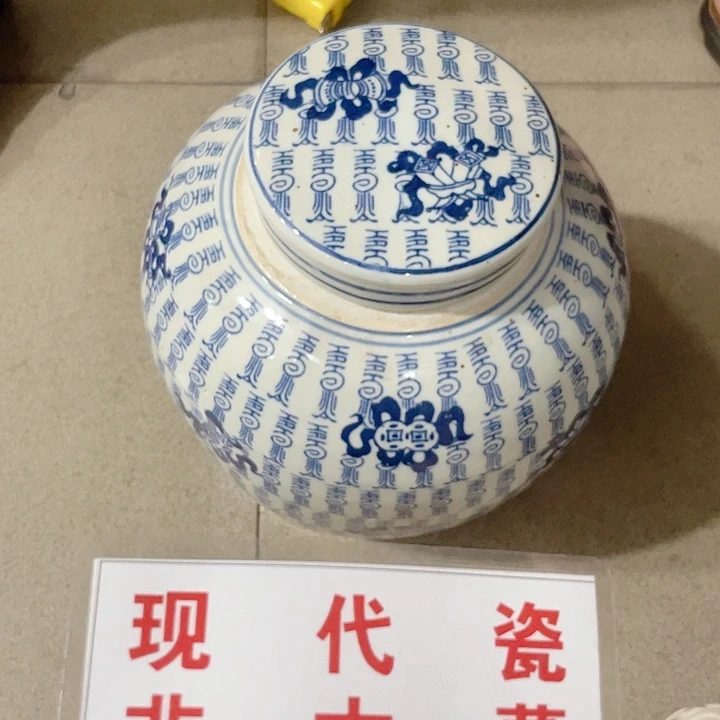 荣***光瓷片景德镇现代工艺品