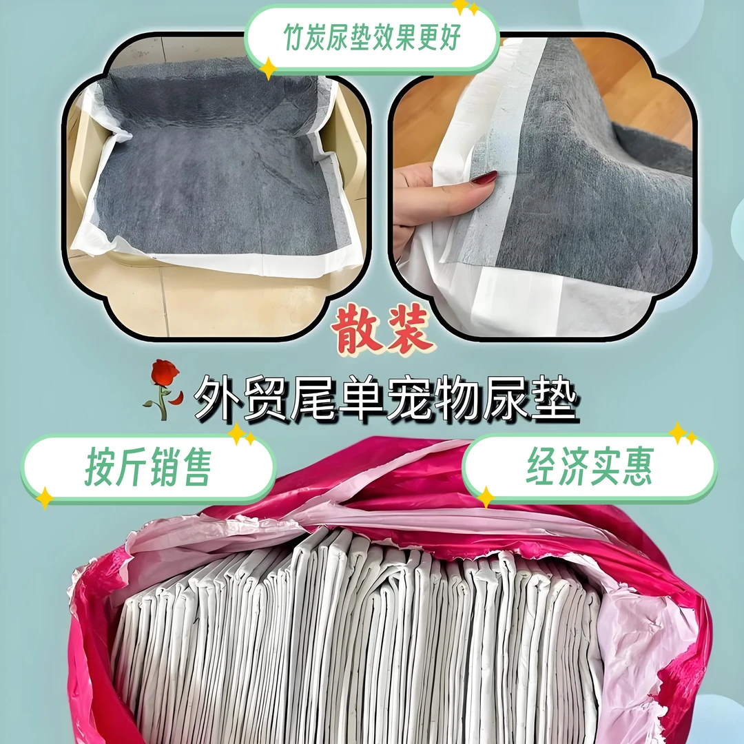 竹炭款宠物尿垫，狗狗猫猫兔兔尿不湿加厚吸水除臭，毛孩子护理尿垫