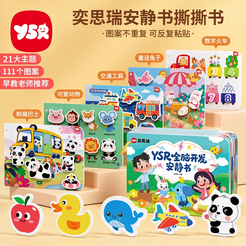 【YSR奕思瑞】安静书手撕撕撕书早教魔术贴宝宝幼儿园益智启蒙玩具