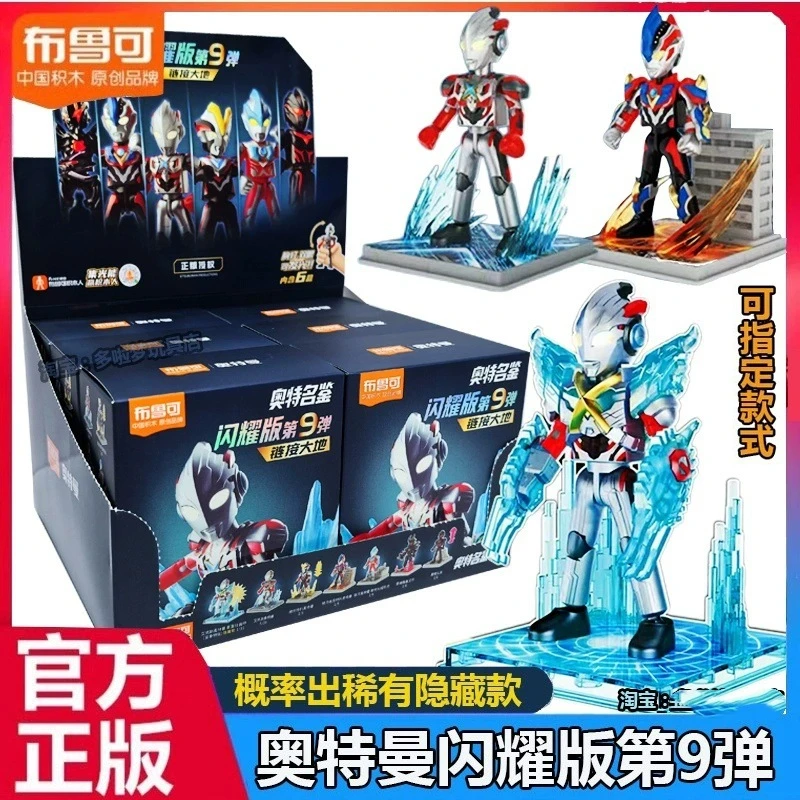 奥特曼积木人布鲁可第10弹第十光手办艾克斯盲盒男孩玩具发光款随